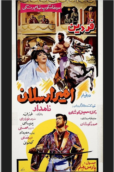 Póster de Prince Arsalan