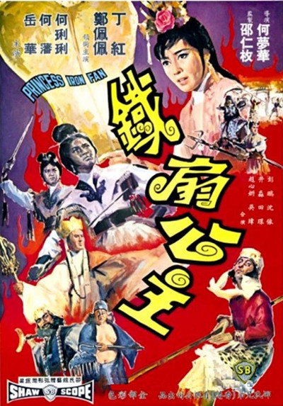 Póster de Princess Iron Fan