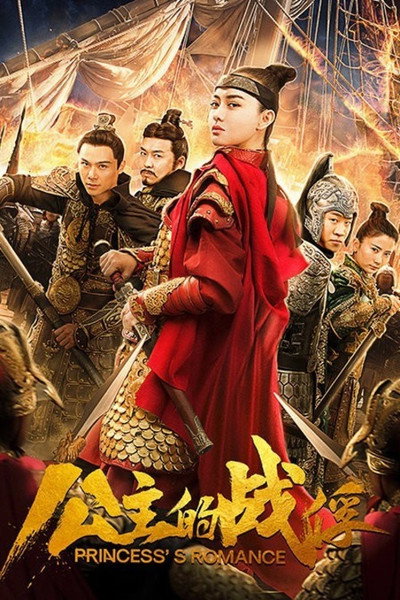 Póster de Princess's Romance