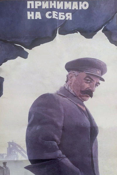Póster de Prinimayu na sebya