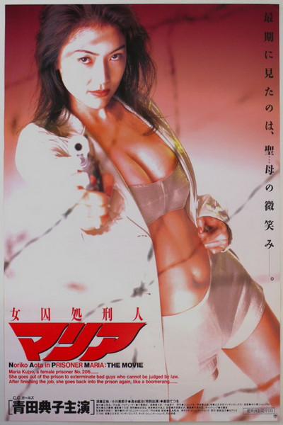 Póster de Prisoner Maria: The Movie