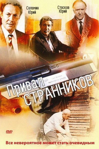 Póster de Prival strannikov