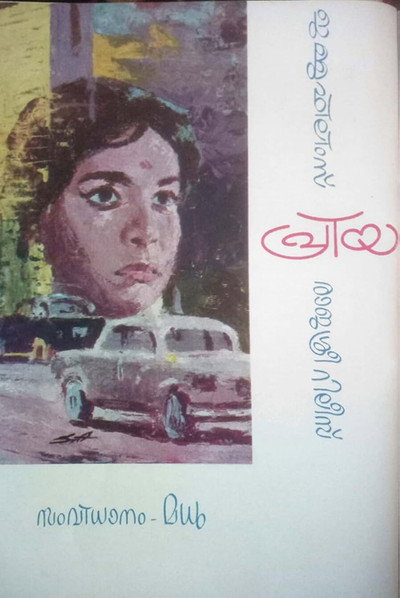 Póster de Priya