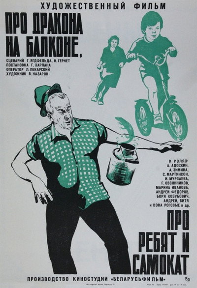 Póster de Pro drakona na balkone, pro rebyat i samokat