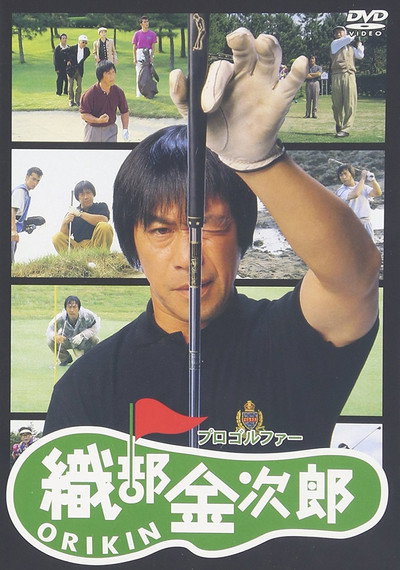 Póster de Pro Golfer Oribê Kinjirô
