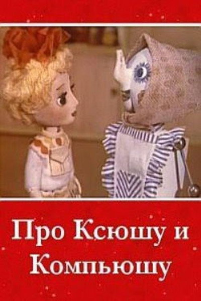 Póster de Pro Ksyushu I Kompyushu