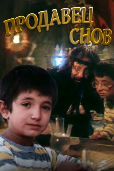 Póster de Prodavets snov