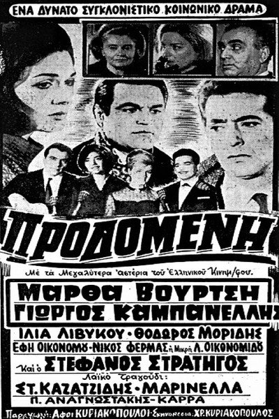 Póster de Prodomeni