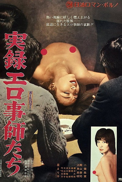 Póster de Professional Sex Performers: A Docu-Drama