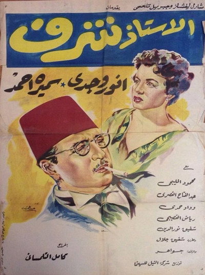 Póster de Professor Sharaf