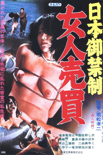 Póster de Prohibited in Japan: Female Trafficking