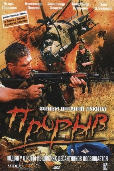 Póster de Proryv