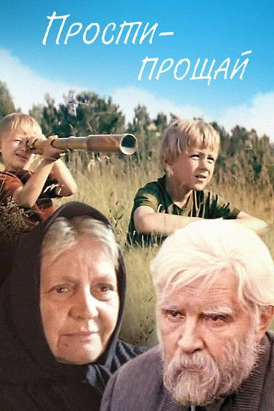 Póster de Prosti - proshchay