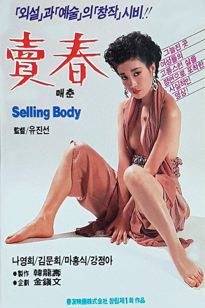 Póster de Prostitute