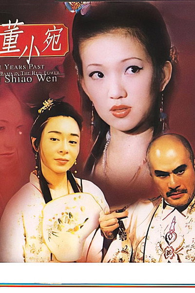 Póster de Prostitutes in the Years Past: Broken Dreams in the Red Tower - Dong Shiao Wen