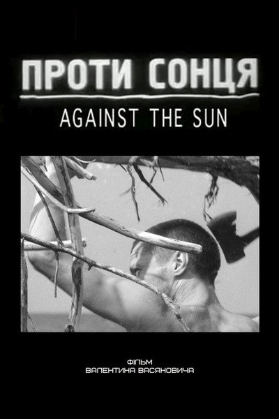 Póster de Proty sontsya