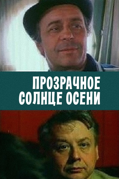 Póster de Prozrachnoe solntse oseni
