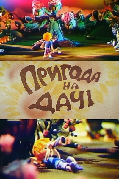 Póster de Pryhoda na dachi