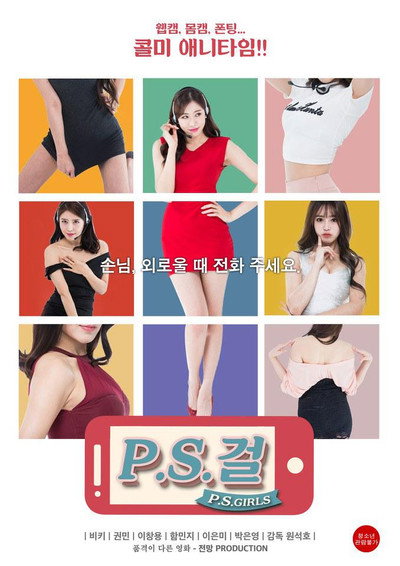 Póster de P.S. Girls