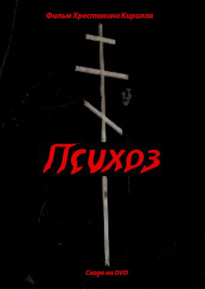 Póster de Psikhoz