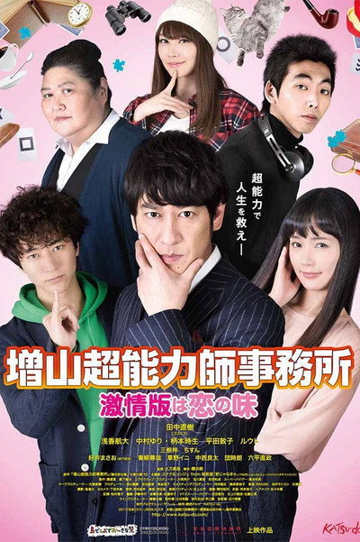 Póster de Psychic Agents