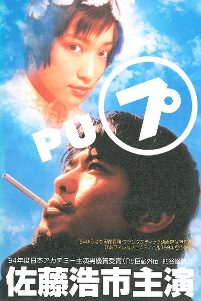 Póster de Pu
