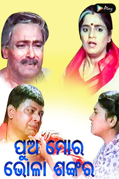 Póster de Pua Moro Bhola Shankara