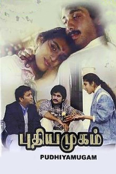 Póster de Pudhiya Mugam