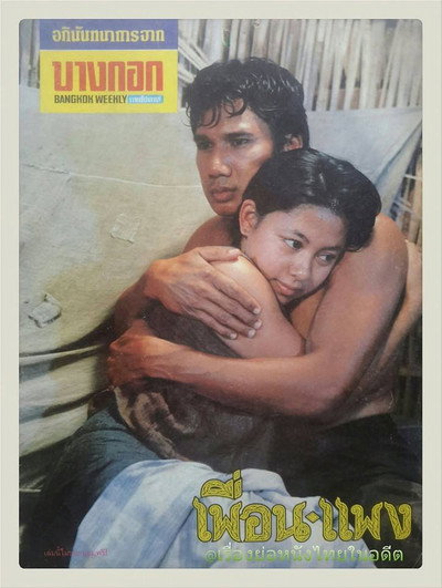 Póster de Puen Paeng