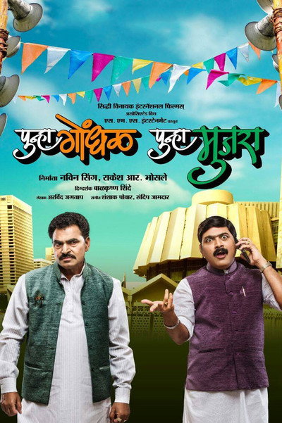 Póster de Punha Gondhal Punha Mujra