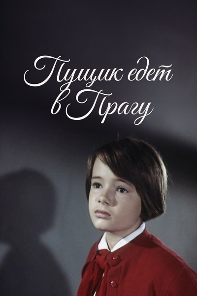Póster de Pushchik edet v Pragu