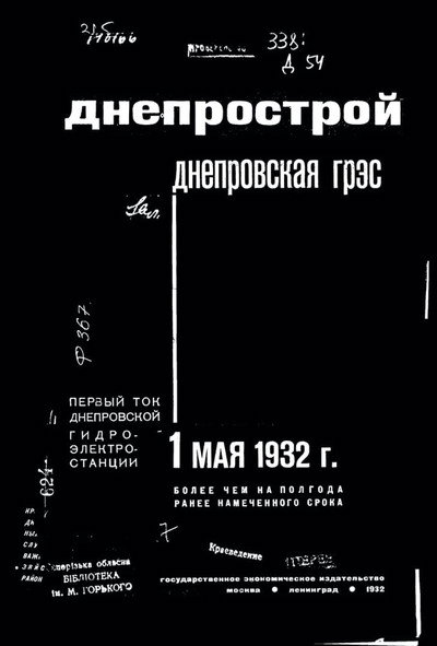 Póster de Pusk Dneprostroya