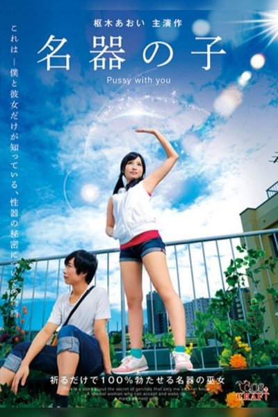 Póster de Pussy with You