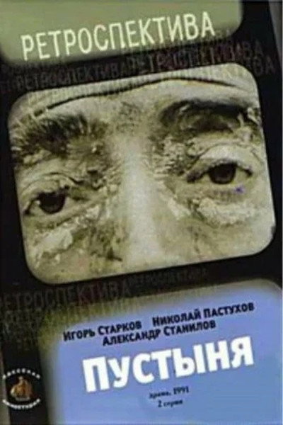 Póster de Pustynya