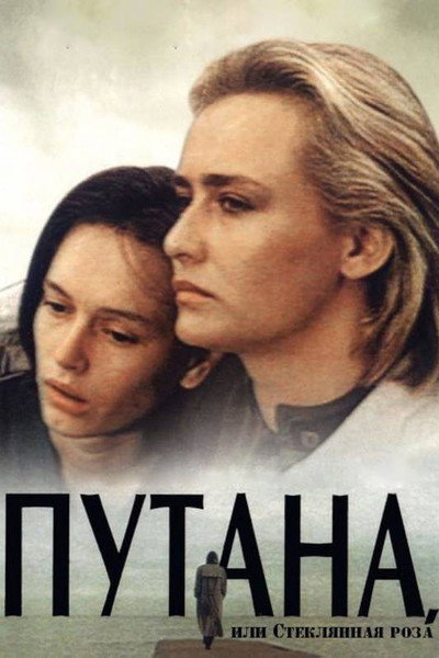 Póster de Putana