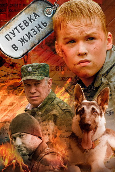 Póster de Putevka v zhizn'