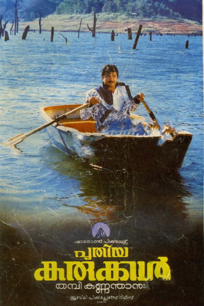 Póster de Puthiya Karukkal