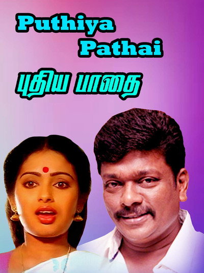 Póster de Puthiya Pathai
