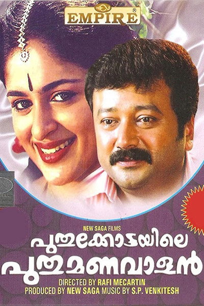 Póster de Puthukkottayile Puthumanavalan