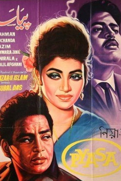Póster de Pyasa