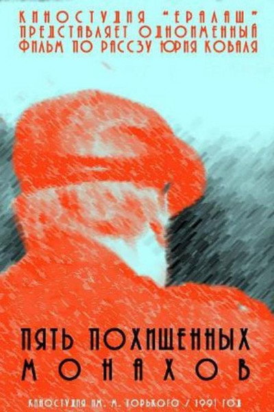 Póster de Pyat pokhishchennykh monakhov