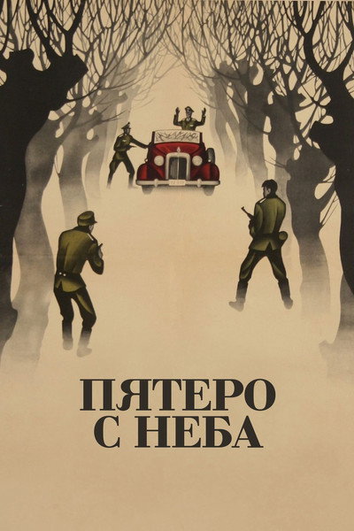 Póster de Pyatero s neba
