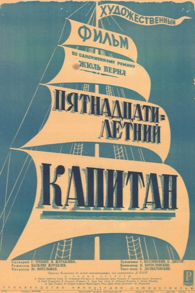 Póster de Pyatnadtsatiletniy kapitan