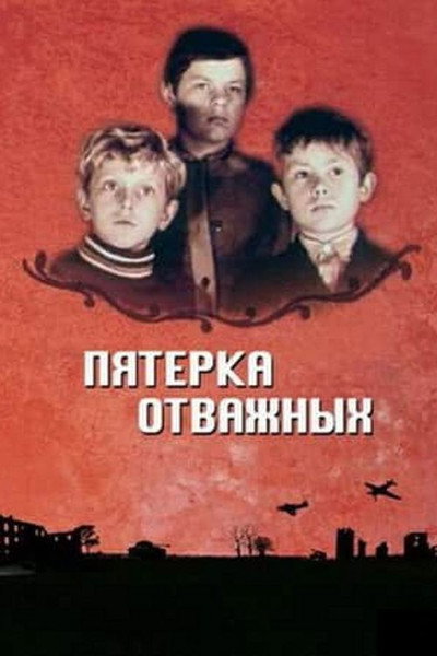 Póster de Pyatyorka otvazhnykh