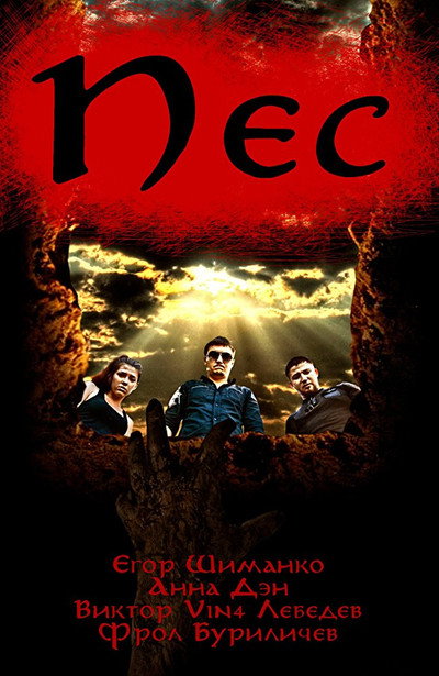 Póster de Pyos