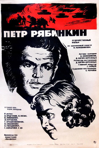 Póster de Pyotr Ryabinkin