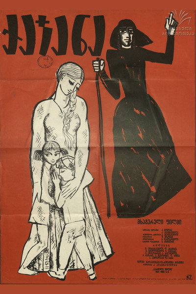 Póster de Qadjana