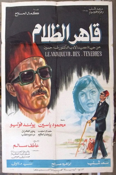 Póster de Qaher el-Zalam
