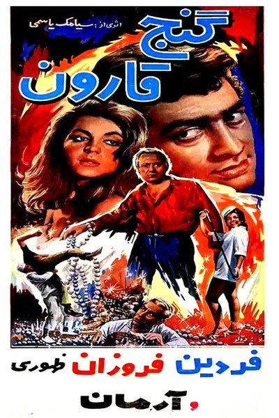 Póster de Qarun's Treasure