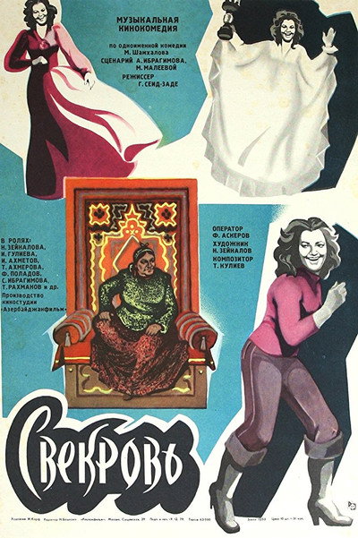 Póster de Qayinana